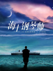 同学会上的初恋